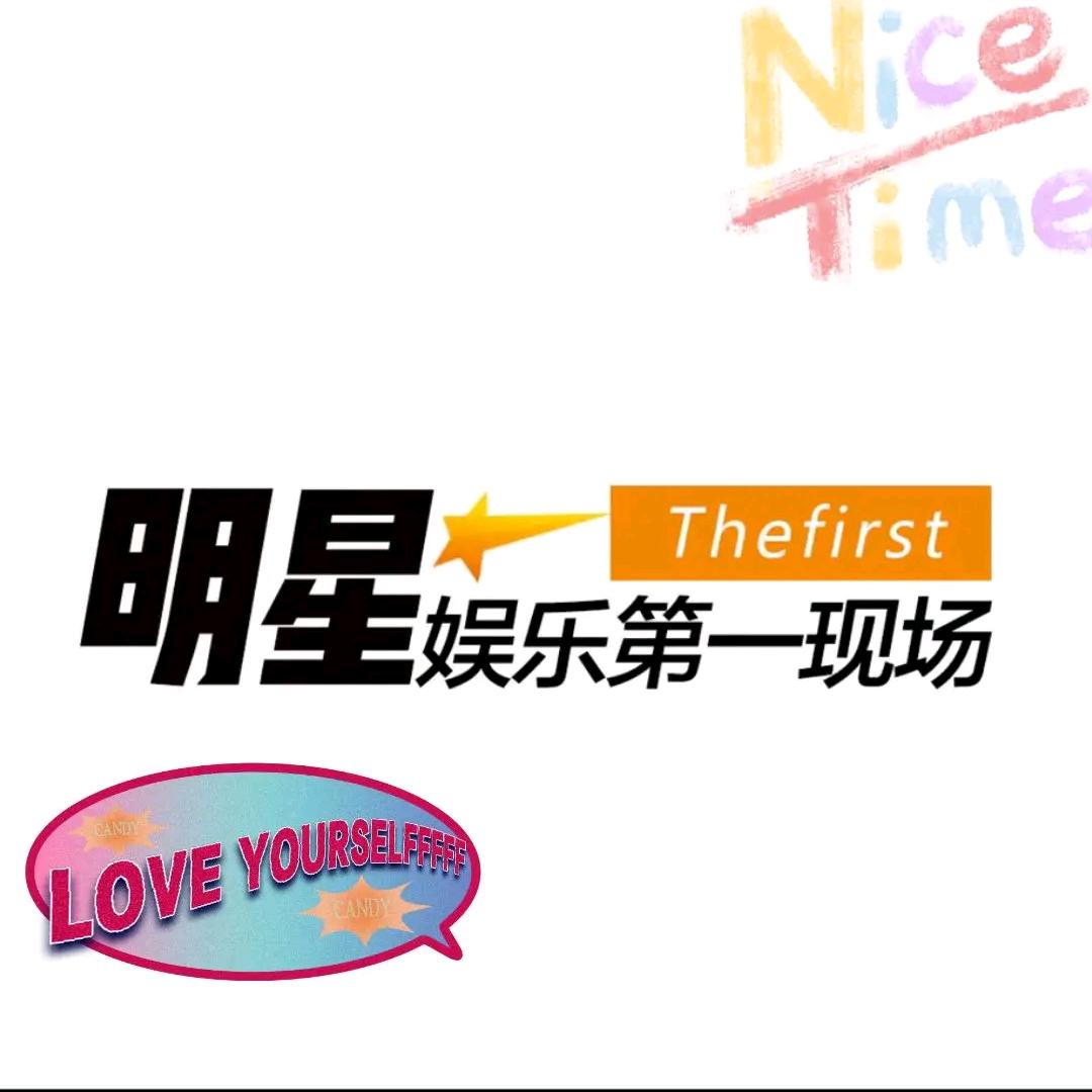 明星娱乐圈现场