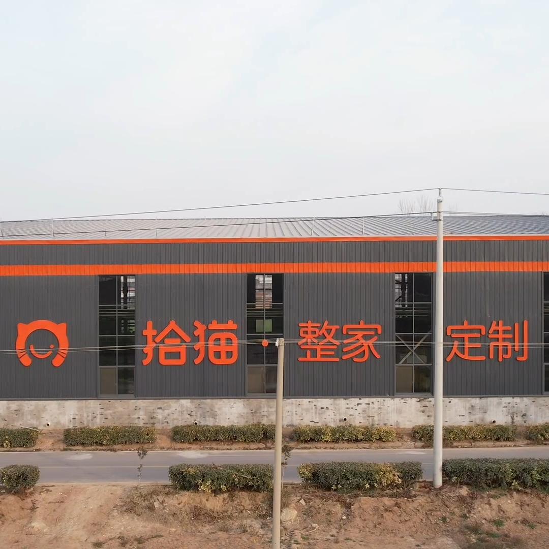 拾猫整家定制服务平台
