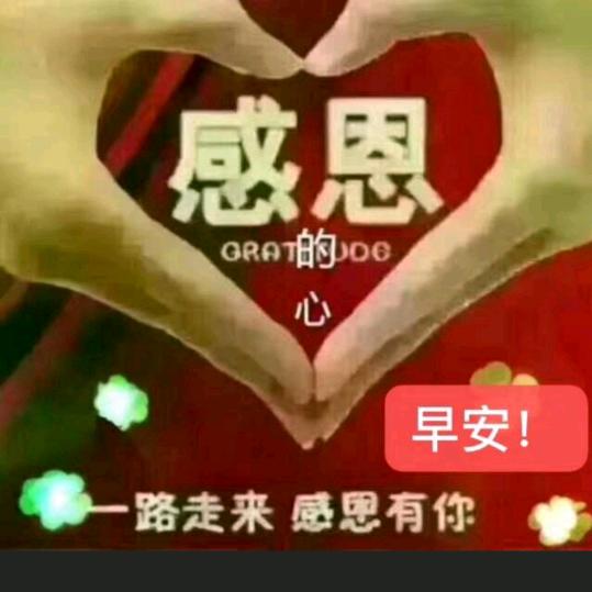 知足常乐