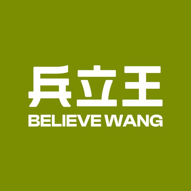 兵立王（新繁店）