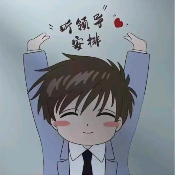 ༺低调做人༻