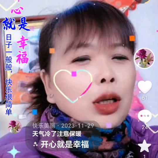 快乐美丽