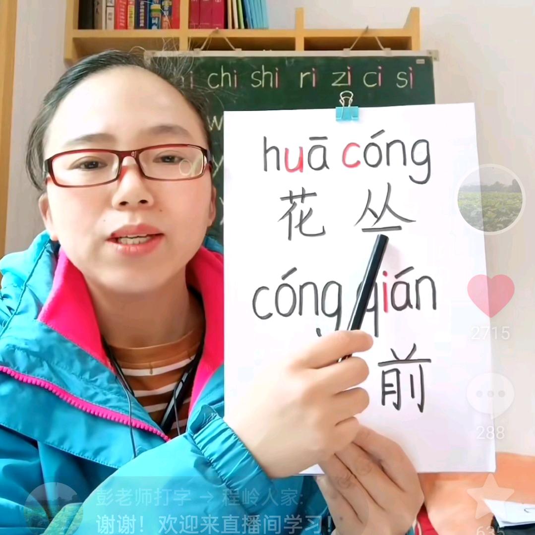 彭