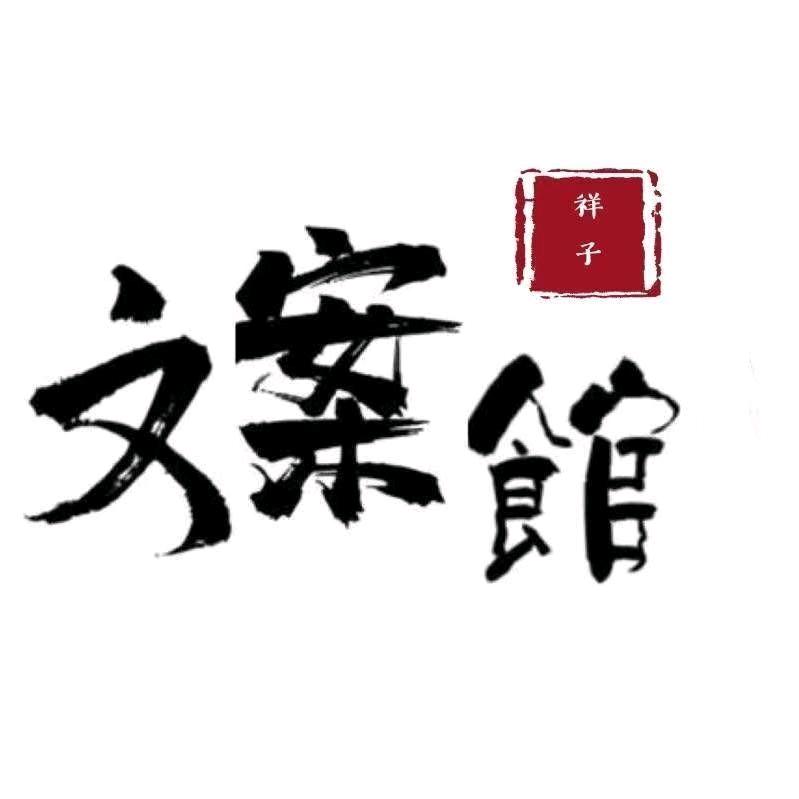 祥子·