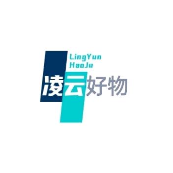 凌云好物