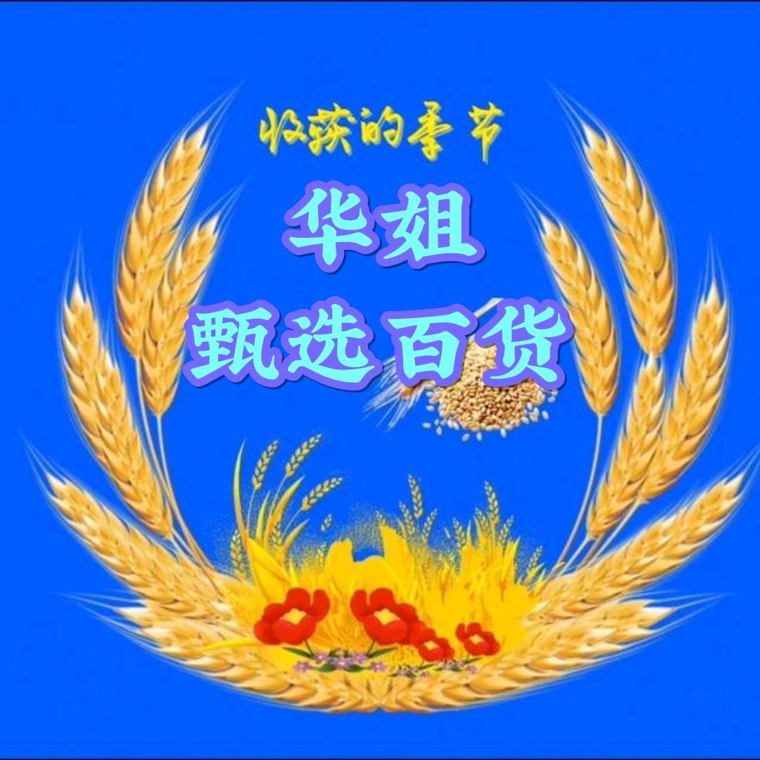 华姐甄选百货