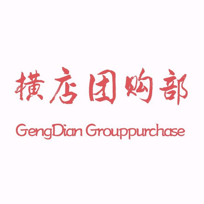 横店团购票