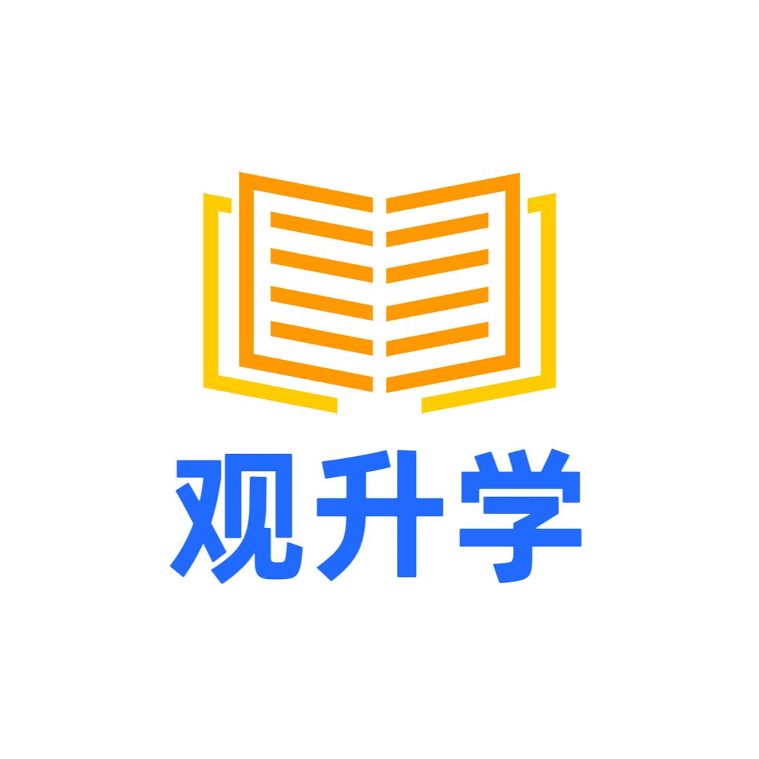 济南观升学