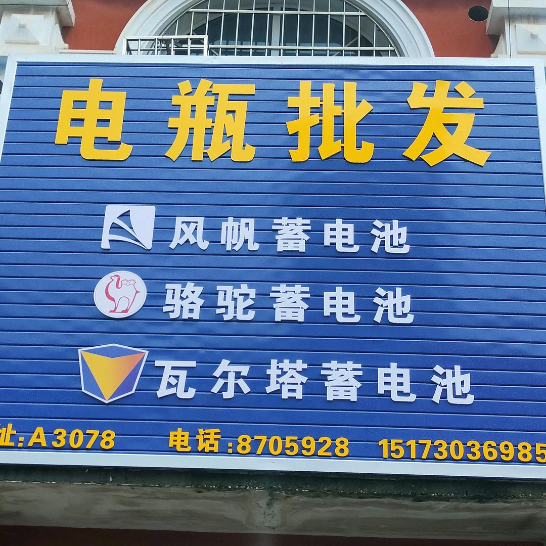 风帆，骆驼电瓶批发