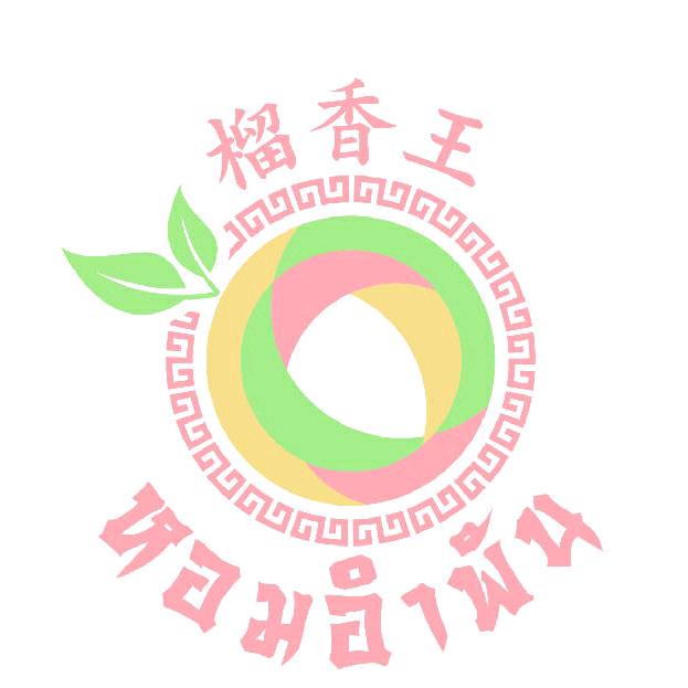 榴香王大盛食品专卖店