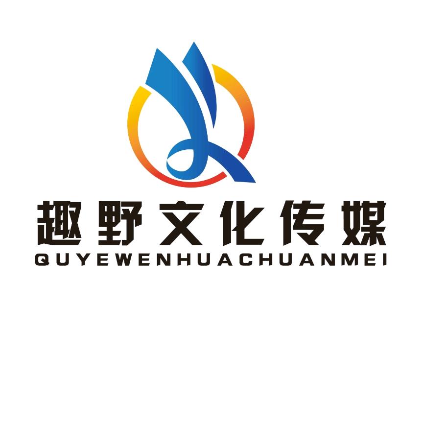 趣野文化传媒