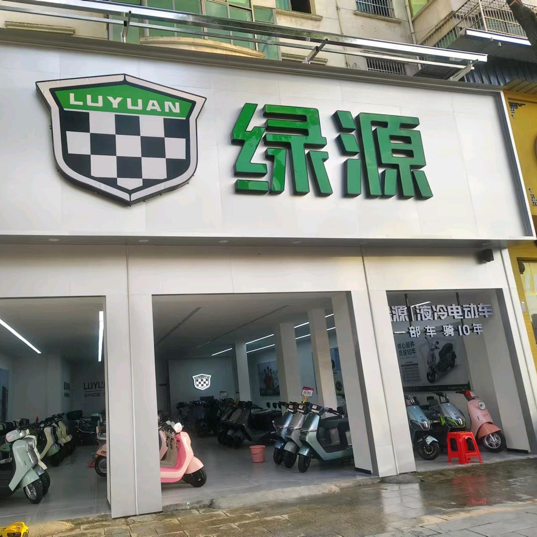 乐安绿源电动车