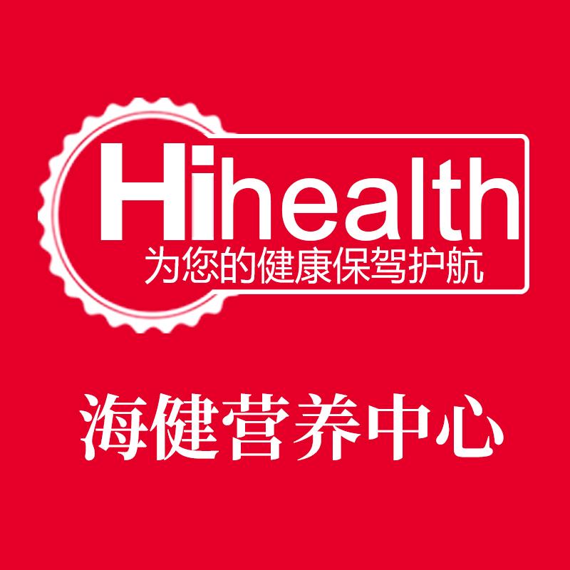 海健营养中心