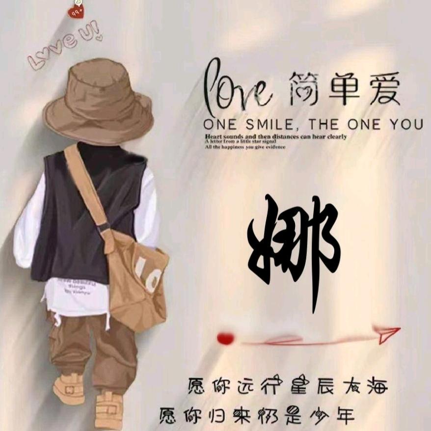 何林娜