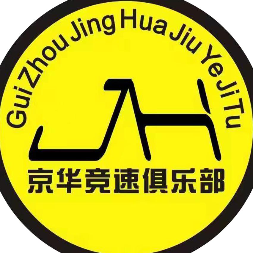 京华竞速俱乐部