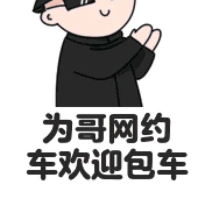 网约车安保媒矿瘳基源兴煤矿至晴隆专线车