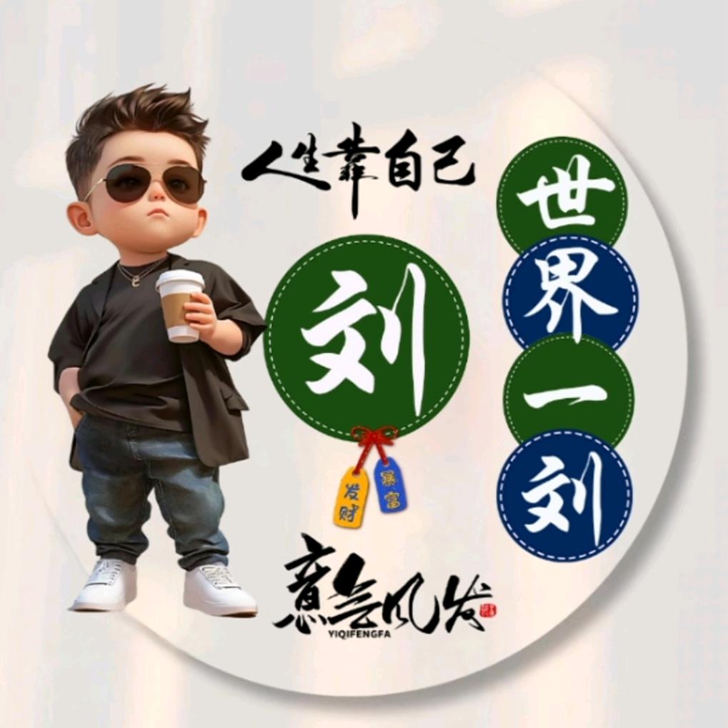 《富善》