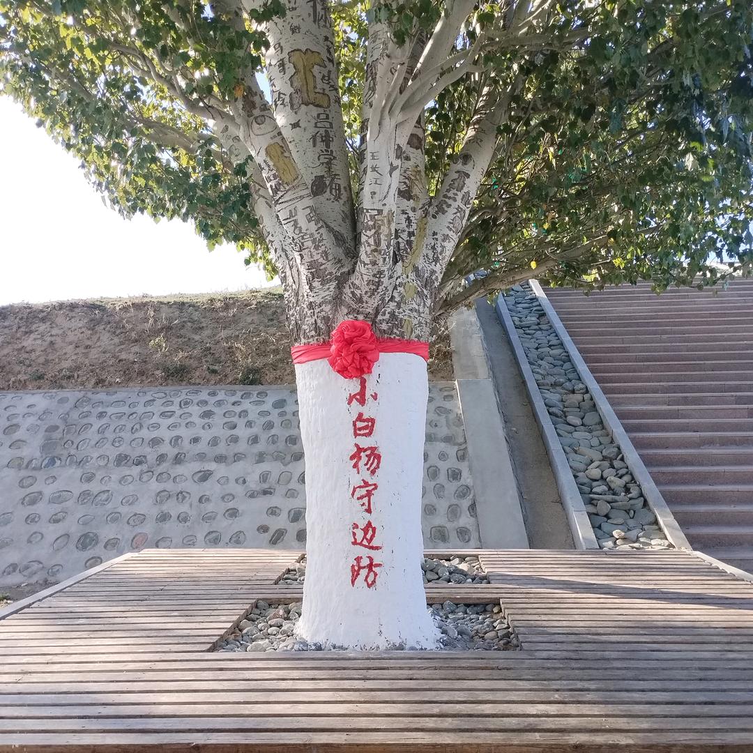 塞外江南