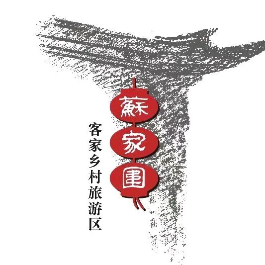 苏家围·东江画廊旅游景区