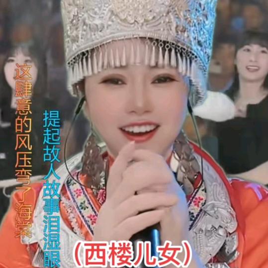 苗四妹 🎤
