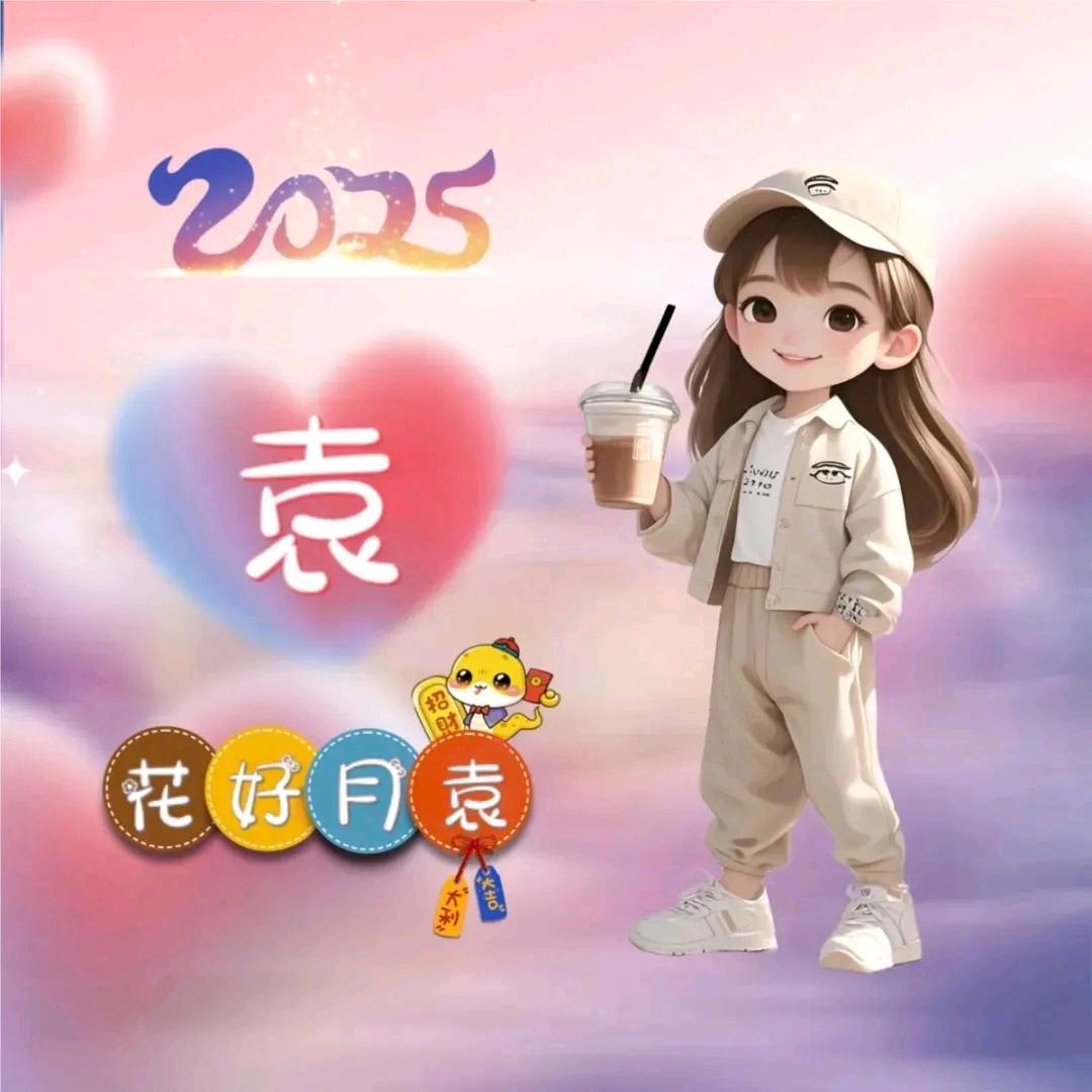 明天会更好