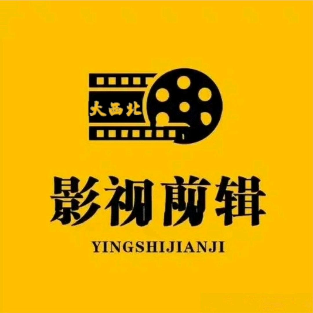 大西北影视