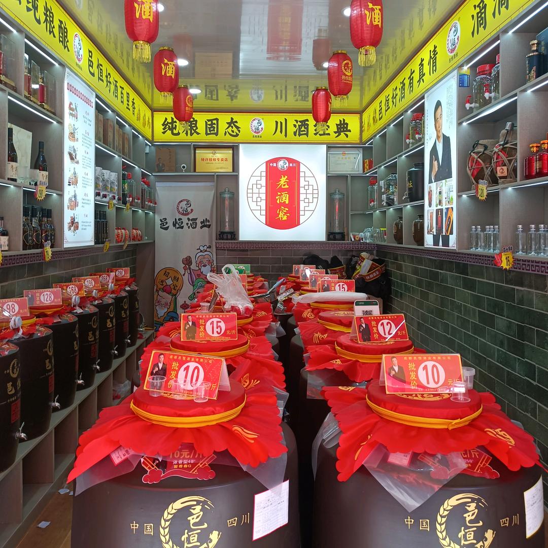乐至邑恒老酒窖