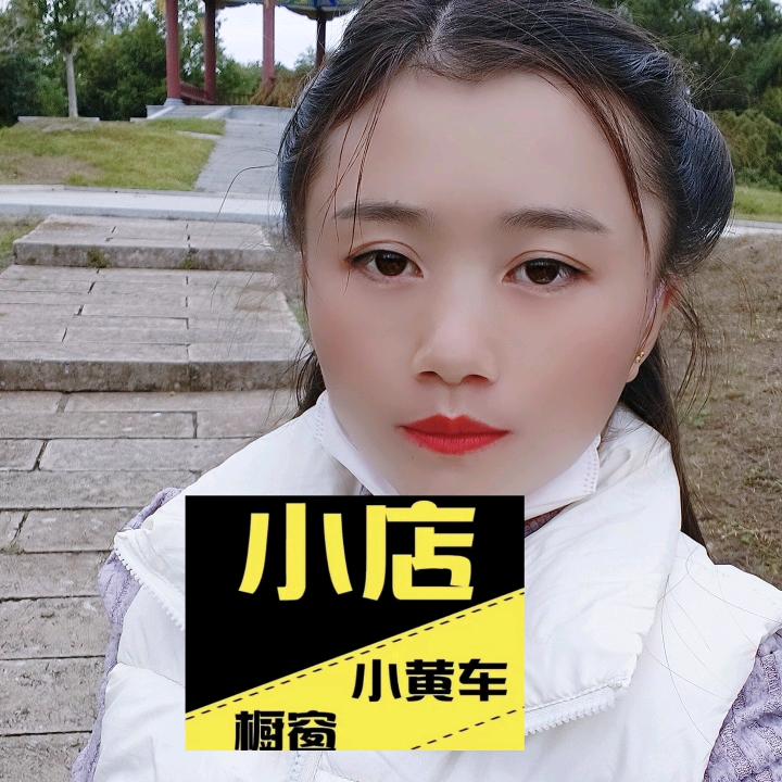 @幺妹（百货店）吖