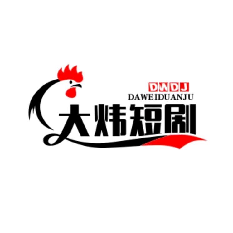 大炜