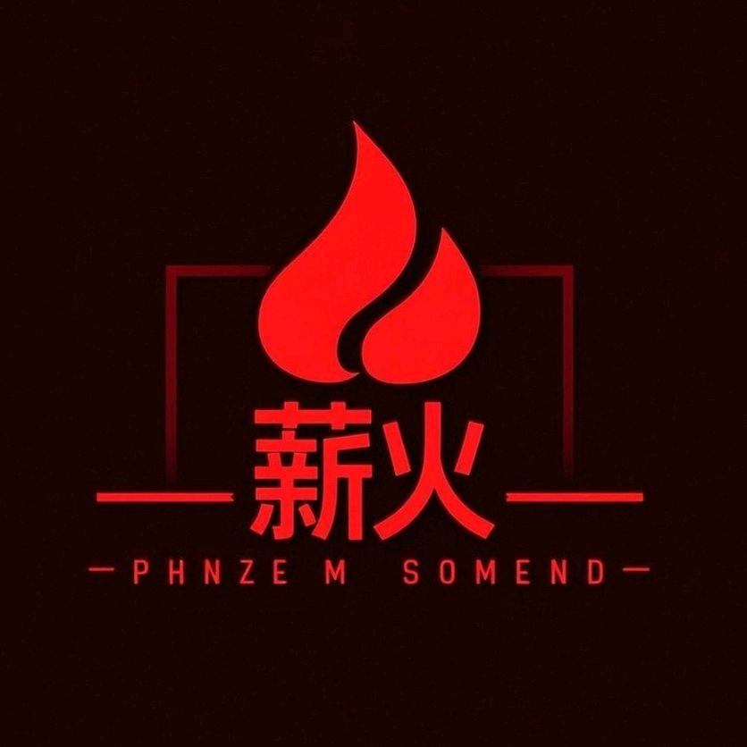 通盛-火离