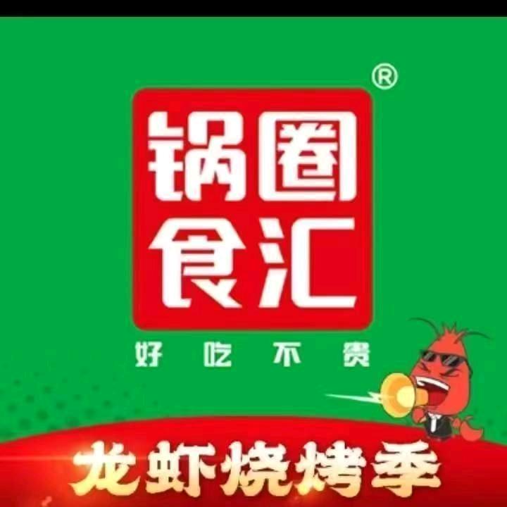 锅圈食汇火锅烧烤食材超市（龙湖天璞店）
