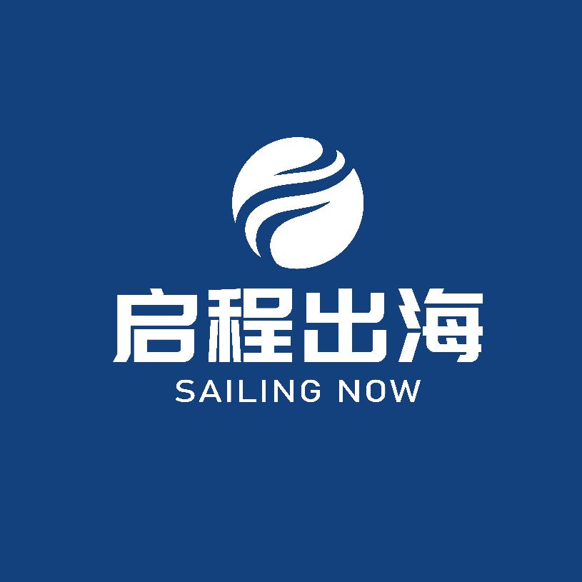 启程出海