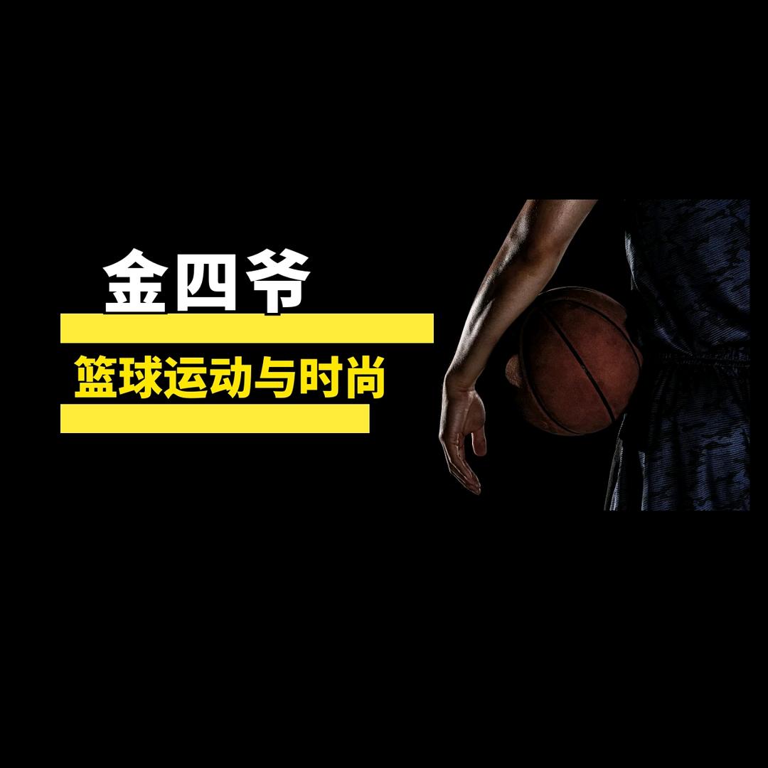 金四爷指南186