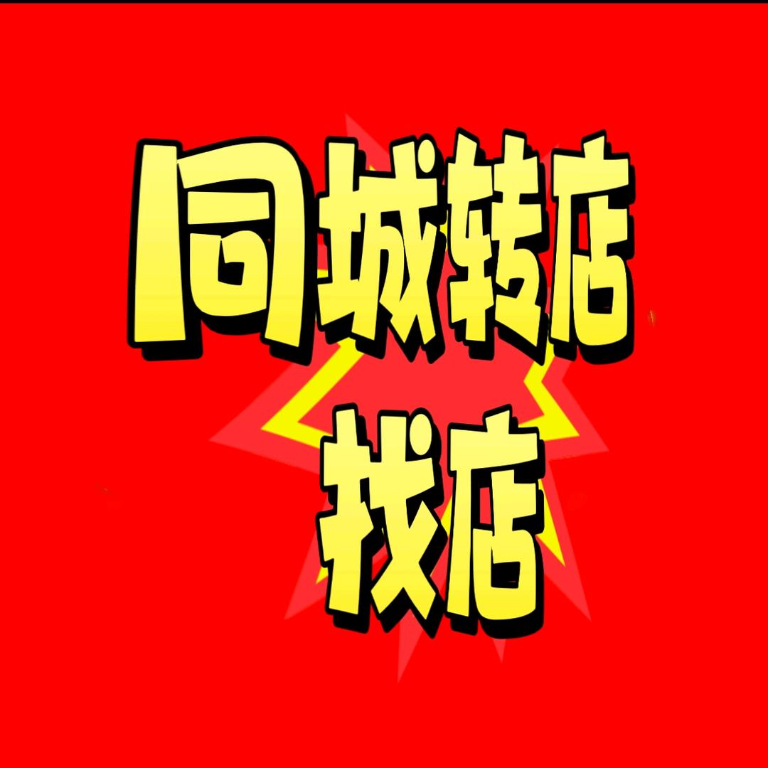 赶铺网转店找店