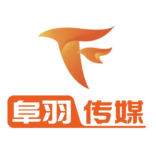 阜羽传媒