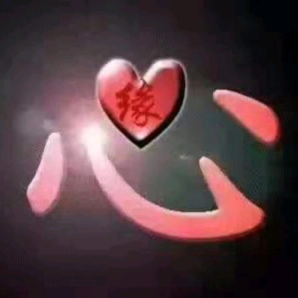 芯心    倾诉