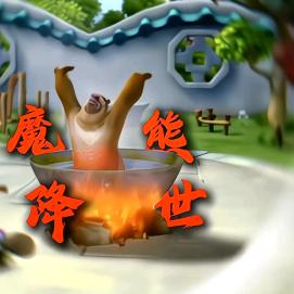 因时