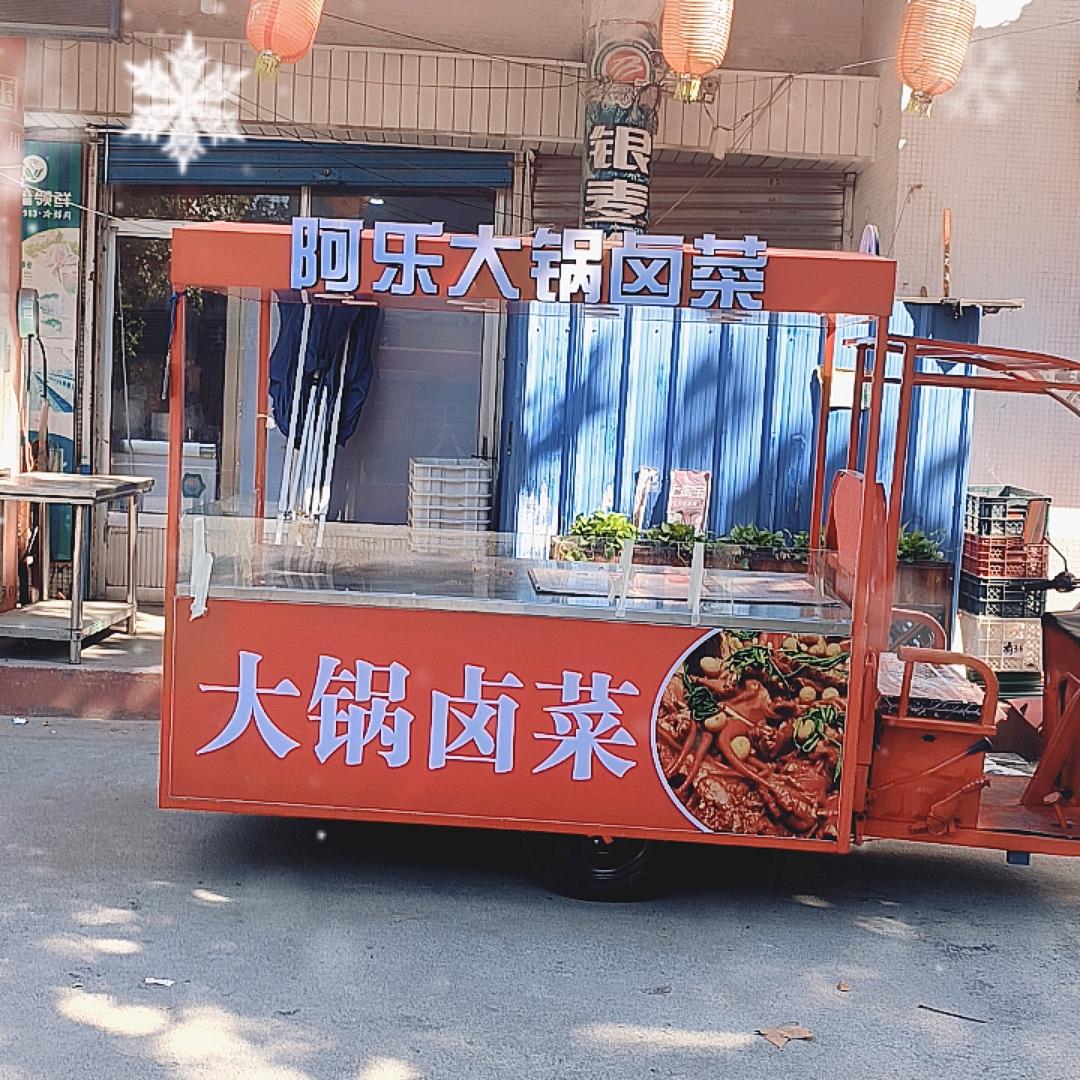 淄川大锅卤菜阿乐