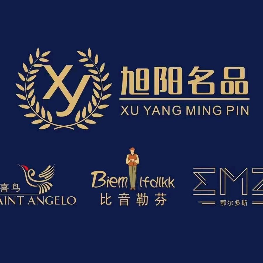 旭阳名品【报喜鸟、比音勒芬、鄂尔多斯】