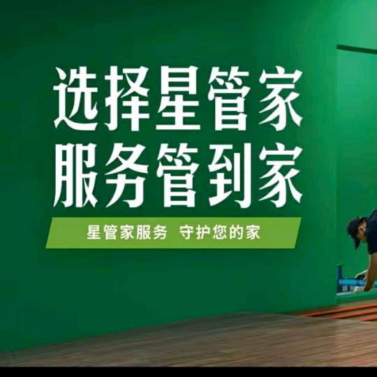 伟星兰州星管家张保贤