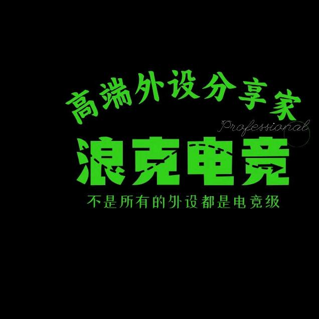 浪克电竞(白洋地铁站店)专用号