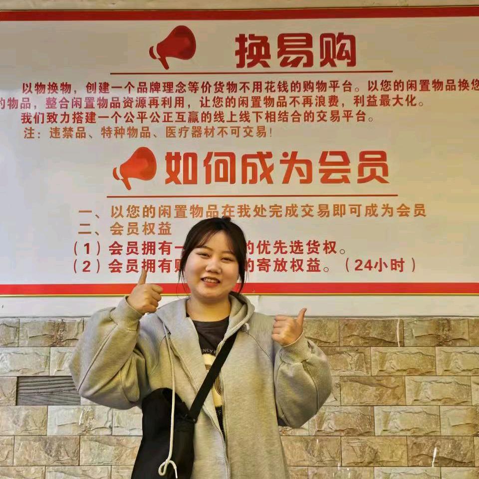都江堰换易购闲置物品置换中心