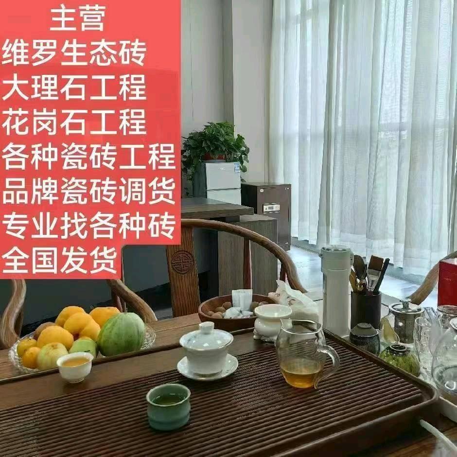 大理石工程维罗生态砖各种品牌瓷砖全国发货