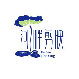 河畔剪映