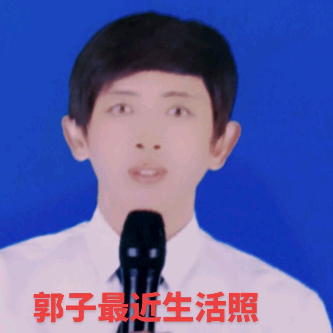 郭子🎤🎤每天下午5，20分钟王