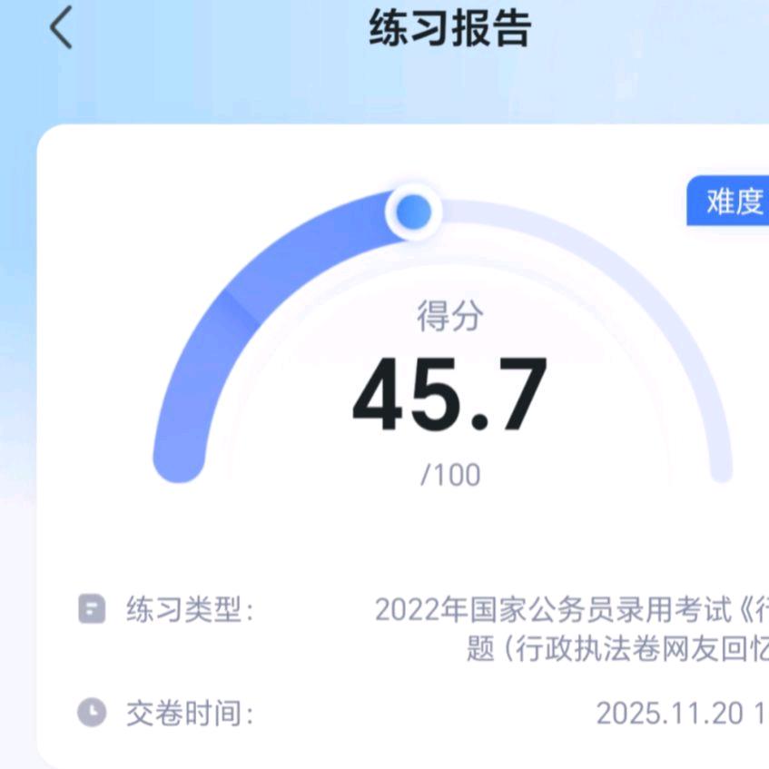 45考公人（发疯版）