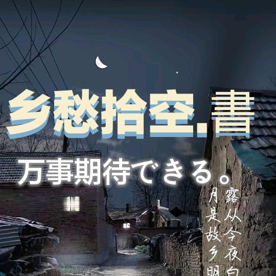 诗词阿祥话故乡