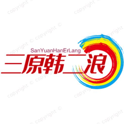 ༺三原县ཊ࿈ཏ韩二浪༻