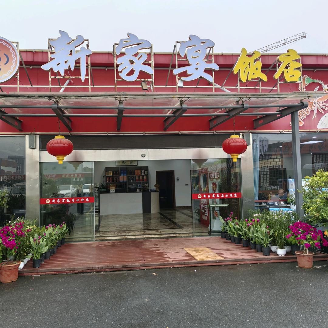 漕桥海咖郎新家宴饭店