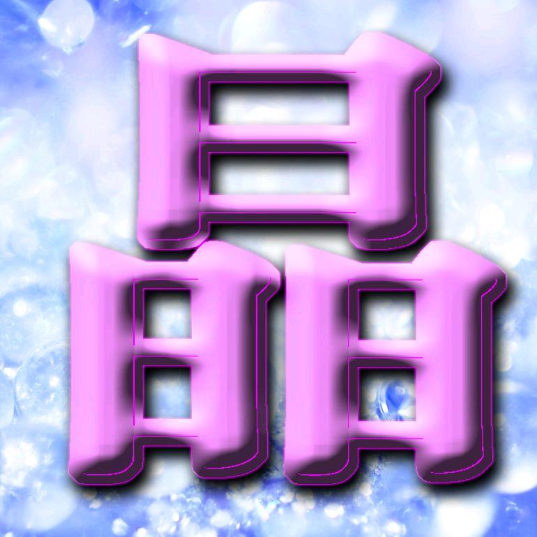 依山伴水（晶晶）
